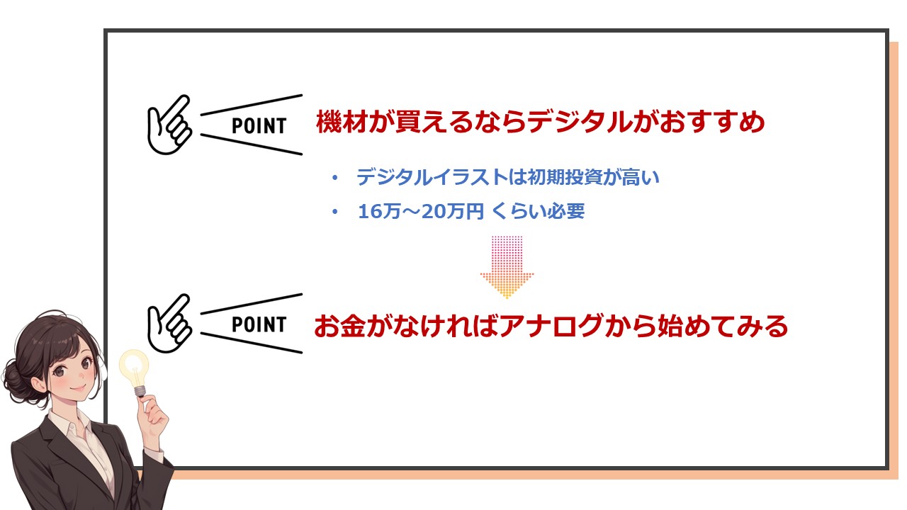 アナログとデジタルどっち？