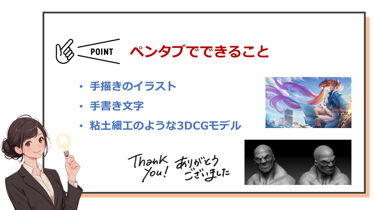 ペンタブでできること