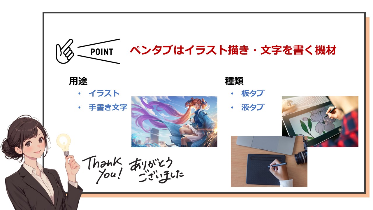 ペンタブとは